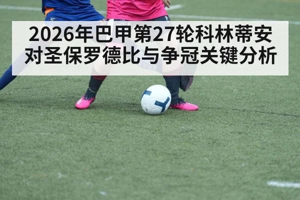 soccer players duel match