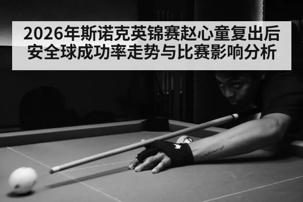 snooker championship arena match